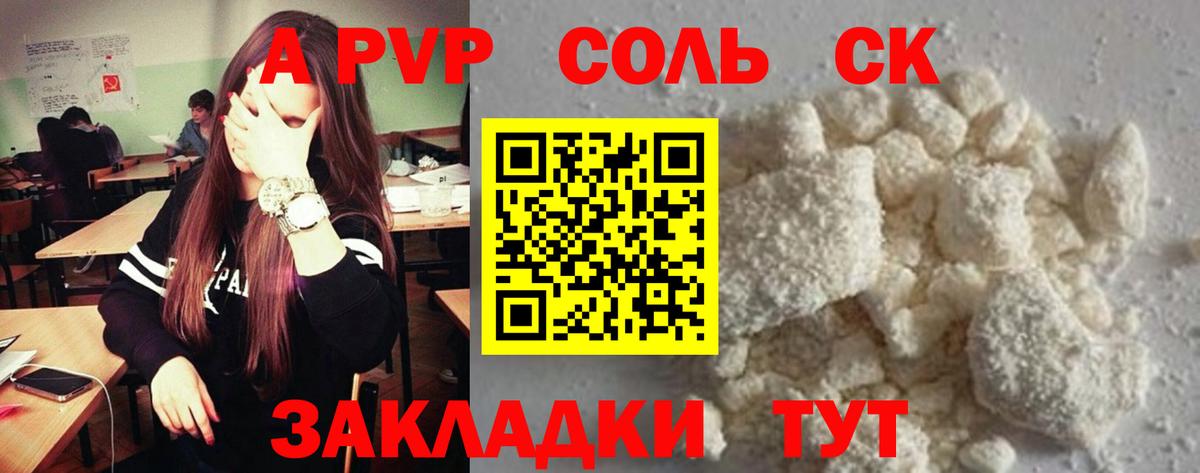 Лесозаводск  A PVP крисы CK  Alfa_PVP  Вход с VPN  A PVP Crystall 