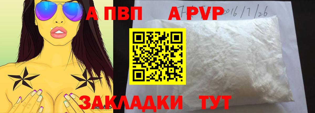 A-PVP крисы CK Лесозаводск