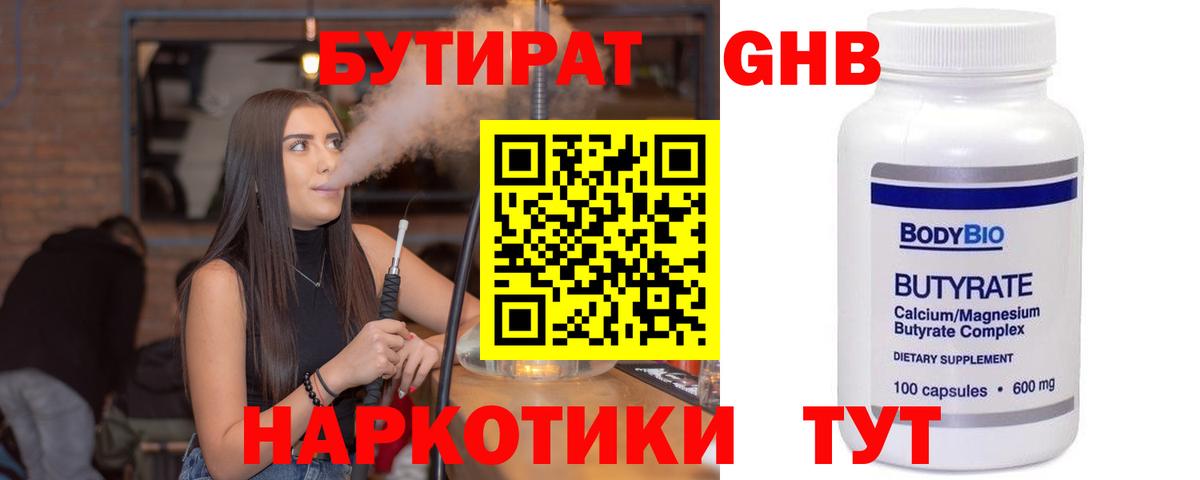Бутират бутик Лесозаводск