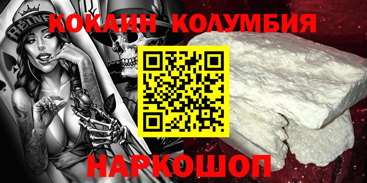 КОКАИН Колумбийский Лесозаводск