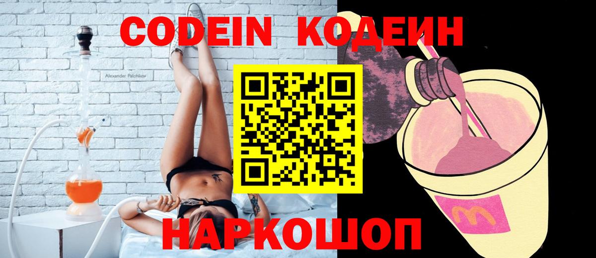 Кодеиновый сироп Lean напиток Lean (лин) Лесозаводск