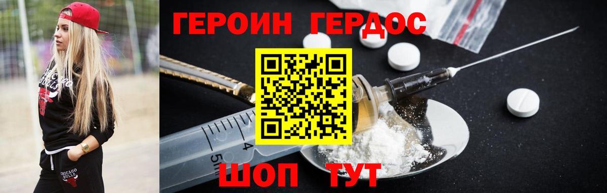 Героин белый Лесозаводск