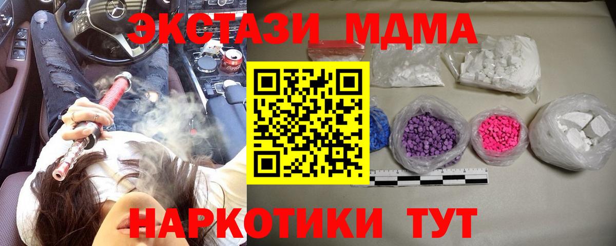 МДМА Molly  Вход с VPN  MDMA  Лесозаводск 
