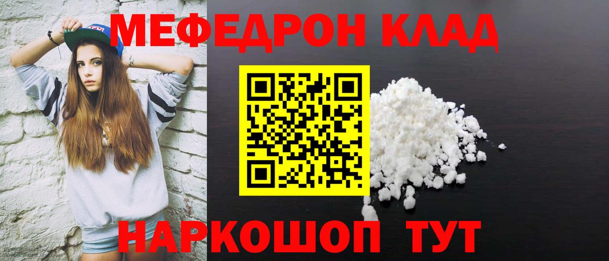 Меф мяу мяу  Лесозаводск
