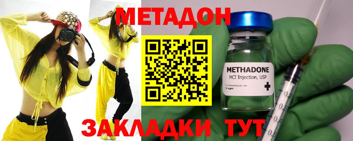 Метадон methadone  МЕТАДОН мёд  Лесозаводск  Вход с VPN 