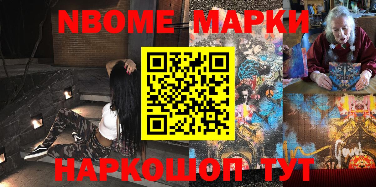 Марки 25I-NBOMe 1,5мг Лесозаводск