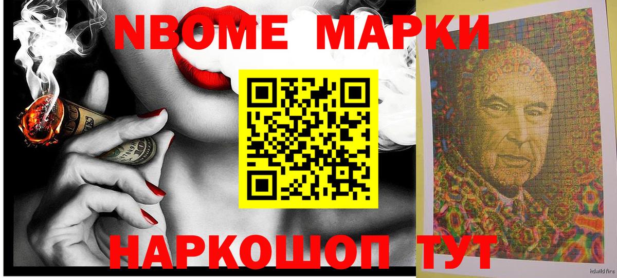 Марки NBOMe 1,8мг  Вход с VPN  Лесозаводск 